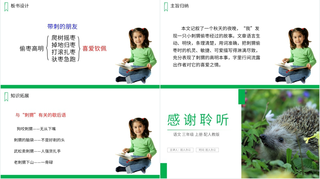 人教版三年级上册语文《带刺的朋友》课文PPT课件 人教版三年级上册语文《带刺的朋友》课文PPT课件