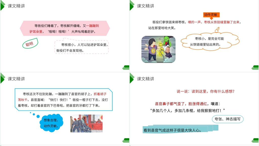 小学三年级语文下册《枣核》课文PPT课件 小学三年级语文下册《枣核》课文PPT课件
