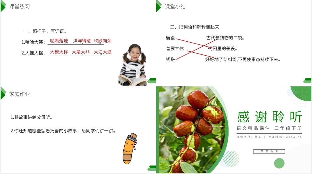 小学三年级语文下册《枣核》课文PPT课件 小学三年级语文下册《枣核》课文PPT课件