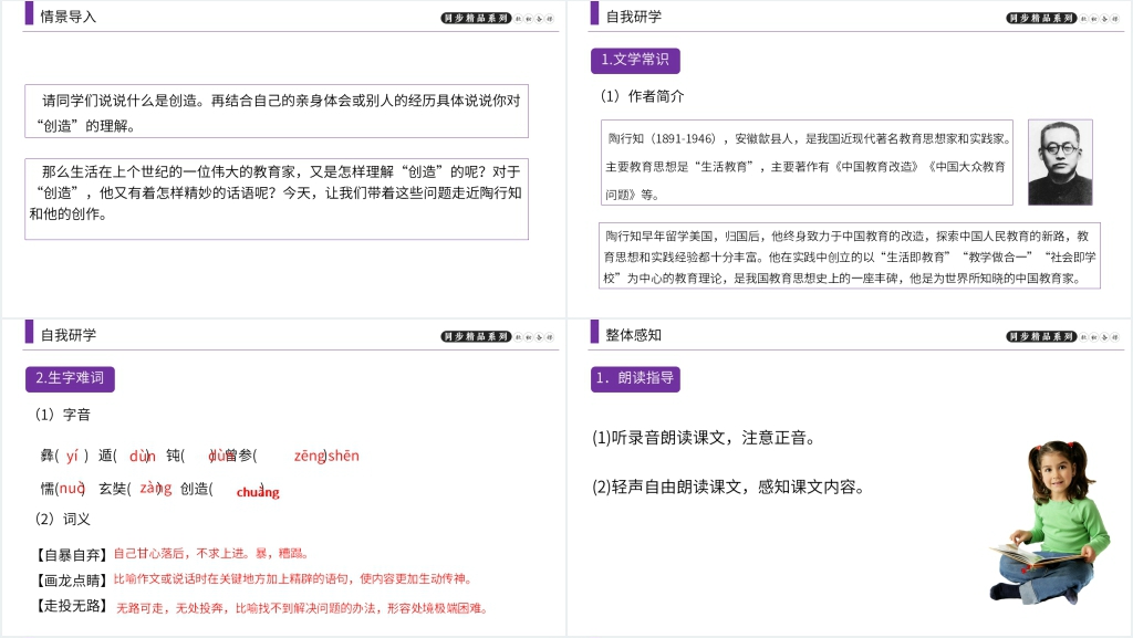 人教版九年级上册语文《创作宣言》PPT课件 人教版九年级上册语文《创作宣言》PPT课件