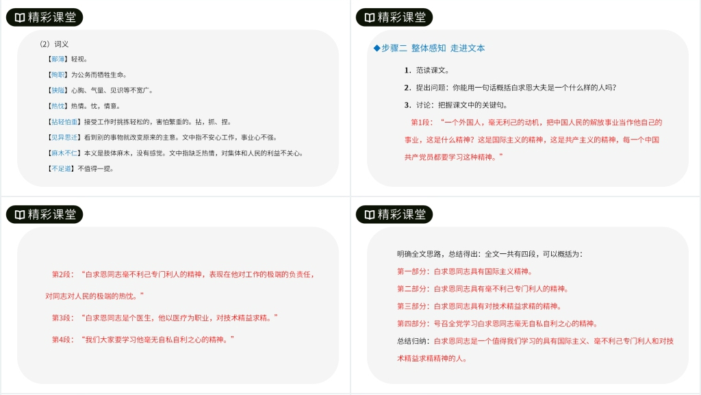 人教版七年级上册语文《纪念白求恩》教学PPT课件 人教版七年级上册语文《纪念白求恩》教学PPT课件