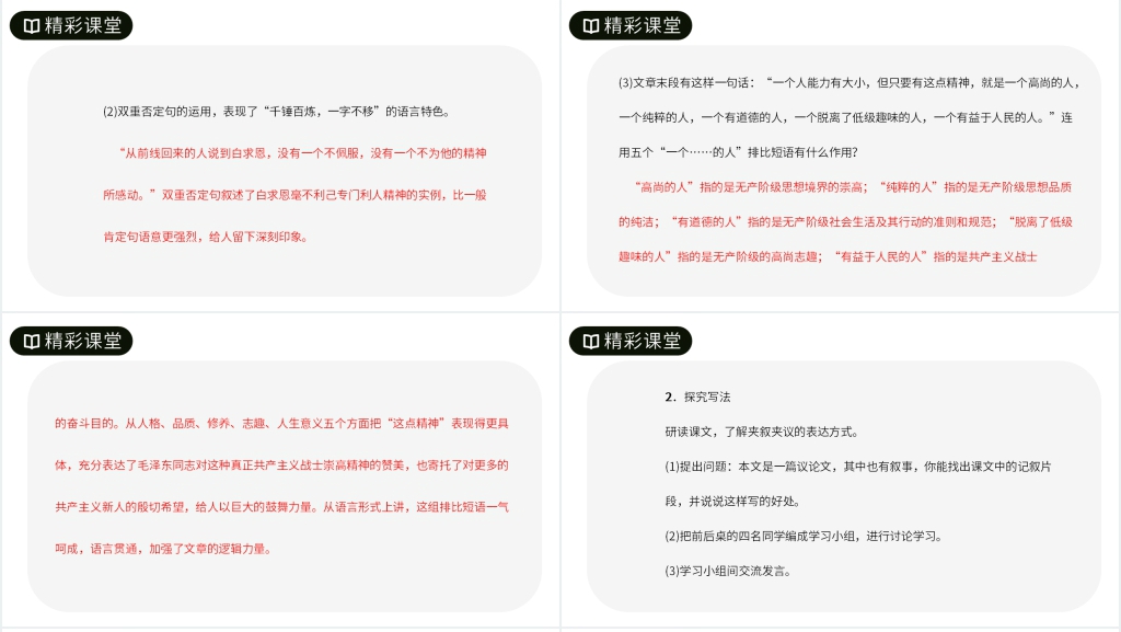人教版七年级上册语文《纪念白求恩》教学PPT课件 人教版七年级上册语文《纪念白求恩》教学PPT课件