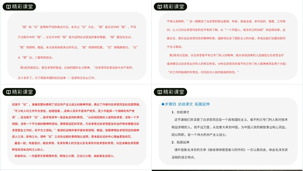 人教版七年级上册语文《纪念白求恩》教学PPT课件 人教版七年级上册语文《纪念白求恩》教学PPT课件