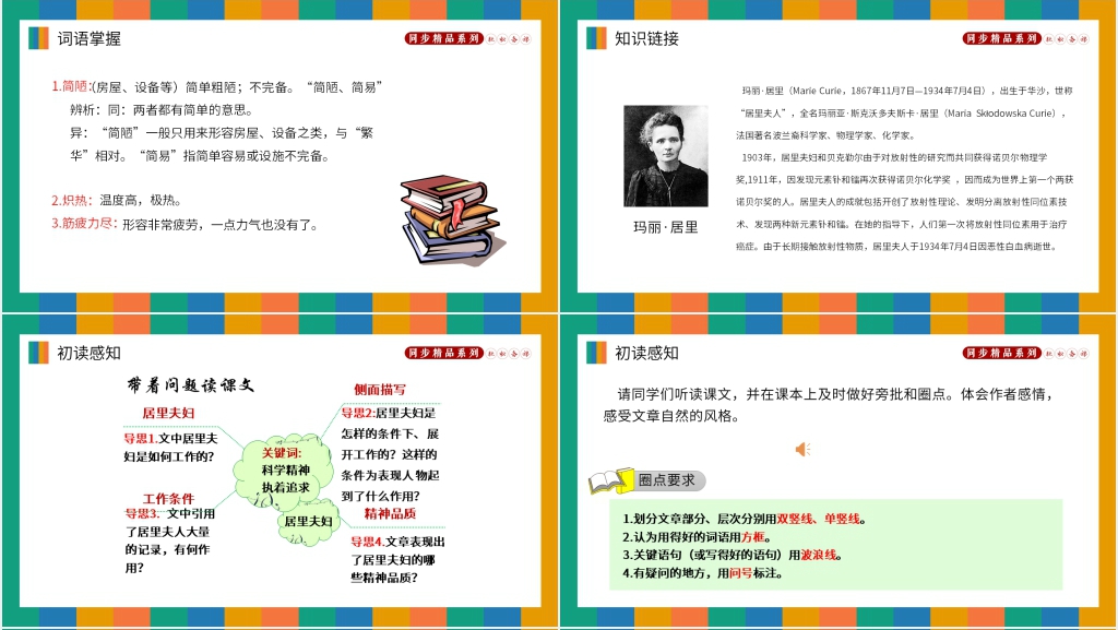 人教版八年级上册语文《美丽的颜色》课文PPT课件 人教版八年级上册语文《美丽的颜色》课文PPT课件