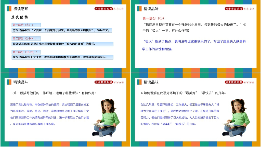 人教版八年级上册语文《美丽的颜色》课文PPT课件 人教版八年级上册语文《美丽的颜色》课文PPT课件