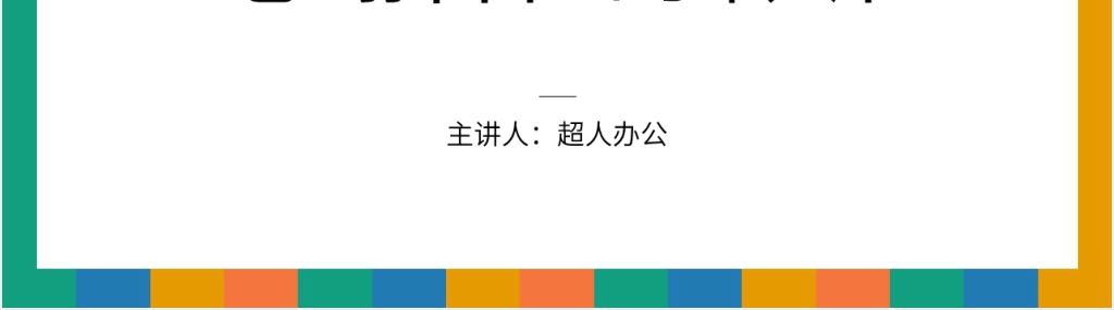 人教版八年级上册语文《美丽的颜色》课文PPT课件 人教版八年级上册语文《美丽的颜色》课文PPT课件