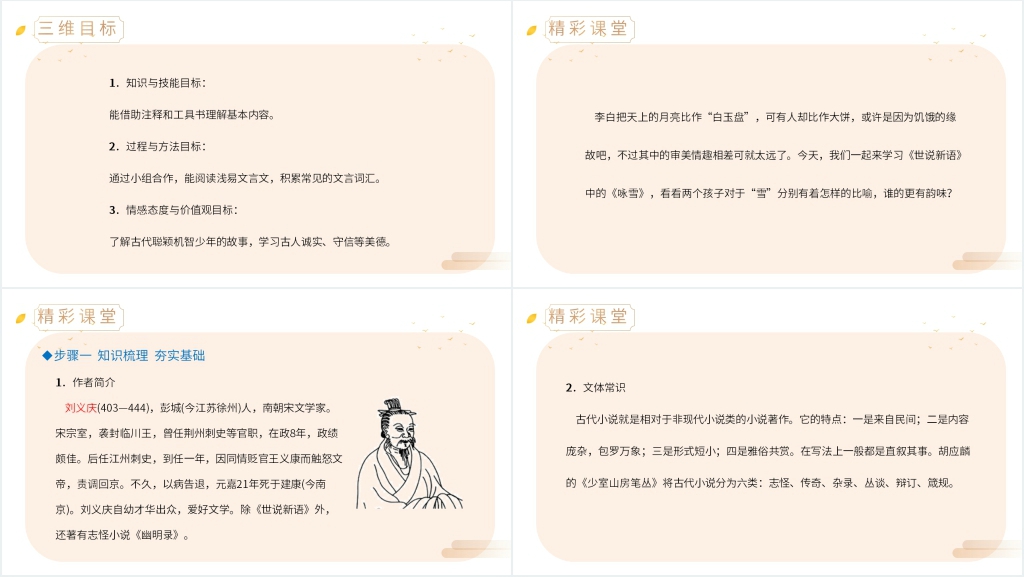 人教版七年级上册语文《咏雪》教案PPT课件 人教版七年级上册语文《咏雪》教案PPT课件