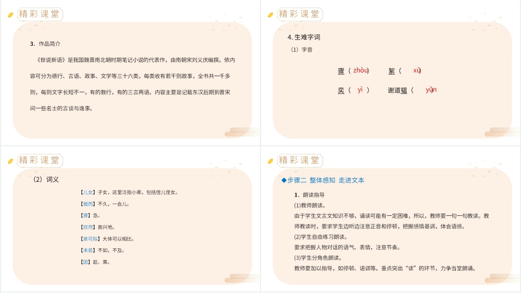 人教版七年级上册语文《咏雪》教案PPT课件 人教版七年级上册语文《咏雪》教案PPT课件