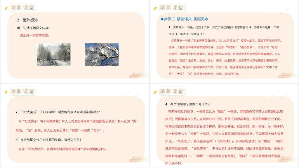 人教版七年级上册语文《咏雪》教案PPT课件 人教版七年级上册语文《咏雪》教案PPT课件