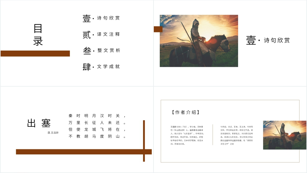 语文教课版三年级上册《出塞》PPT课件 语文教课版三年级上册《出塞》PPT课件