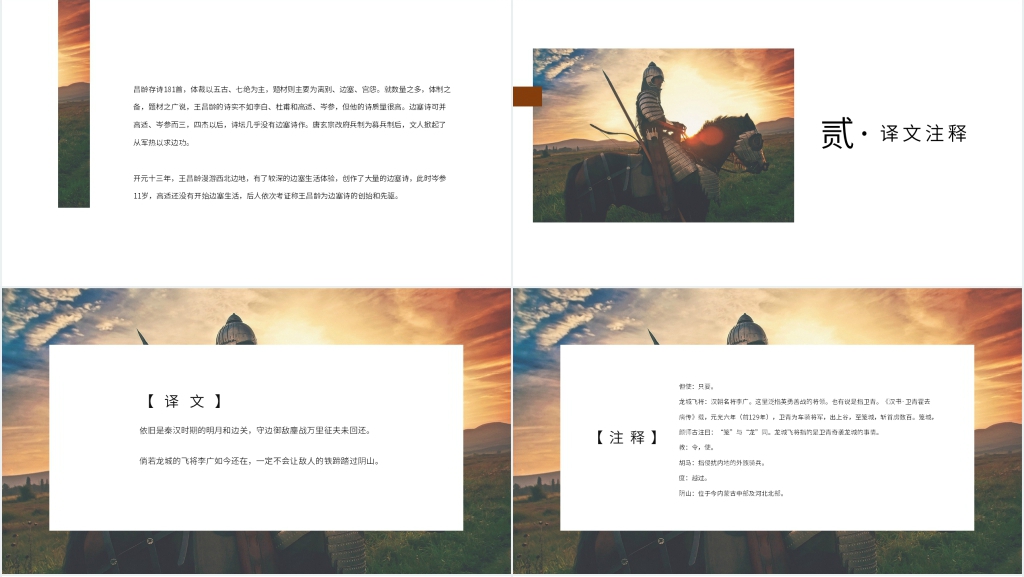 语文教课版三年级上册《出塞》PPT课件 语文教课版三年级上册《出塞》PPT课件