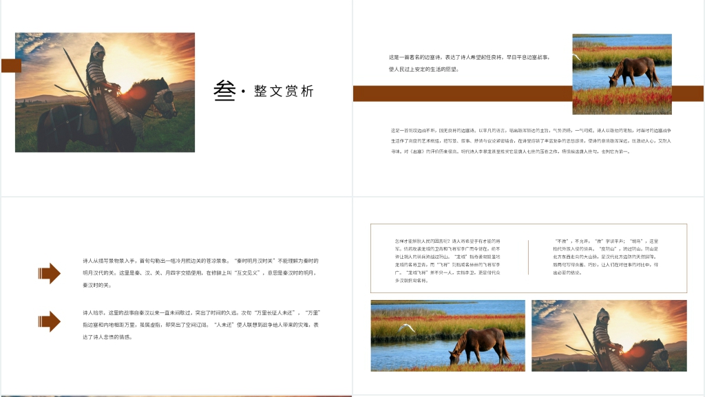语文教课版三年级上册《出塞》PPT课件 语文教课版三年级上册《出塞》PPT课件