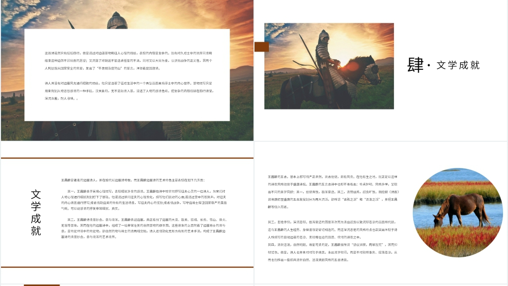 语文教课版三年级上册《出塞》PPT课件 语文教课版三年级上册《出塞》PPT课件
