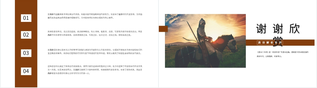 语文教课版三年级上册《出塞》PPT课件 语文教课版三年级上册《出塞》PPT课件