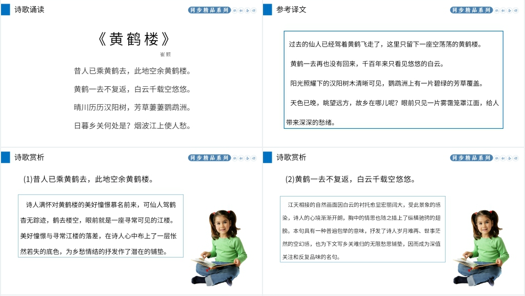 人教版八年级上册语文《黄鹤楼》PPT课件 人教版八年级上册语文《黄鹤楼》PPT课件