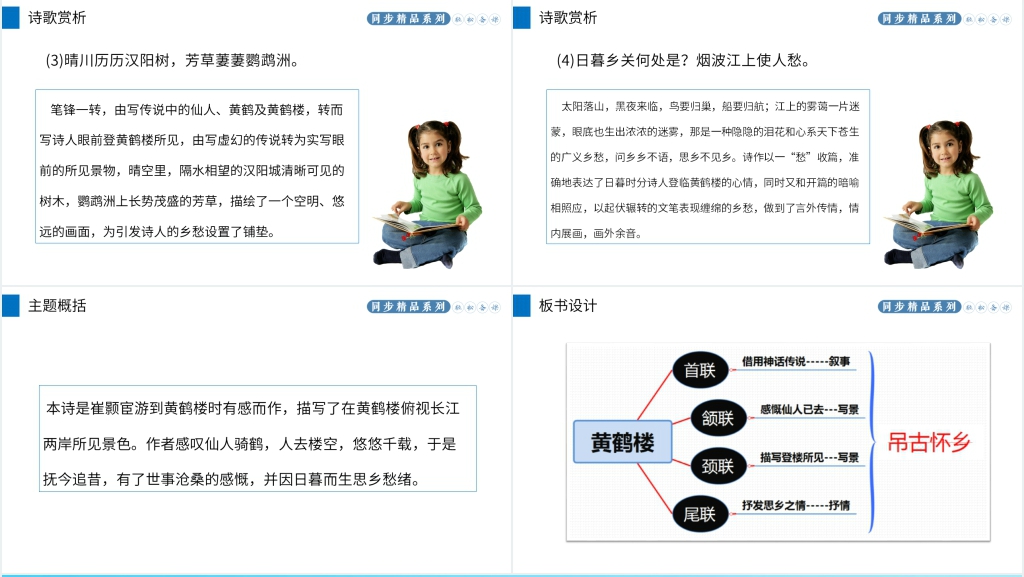 人教版八年级上册语文《黄鹤楼》PPT课件 人教版八年级上册语文《黄鹤楼》PPT课件