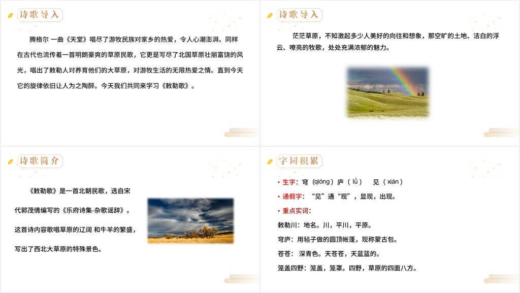 人教版二年级上册语文《敕勒歌》PPT课件 人教版二年级上册语文《敕勒歌》PPT课件