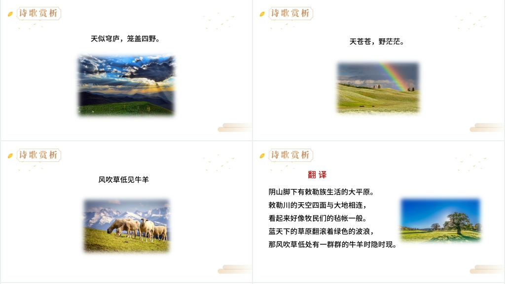 人教版二年级上册语文《敕勒歌》PPT课件 人教版二年级上册语文《敕勒歌》PPT课件