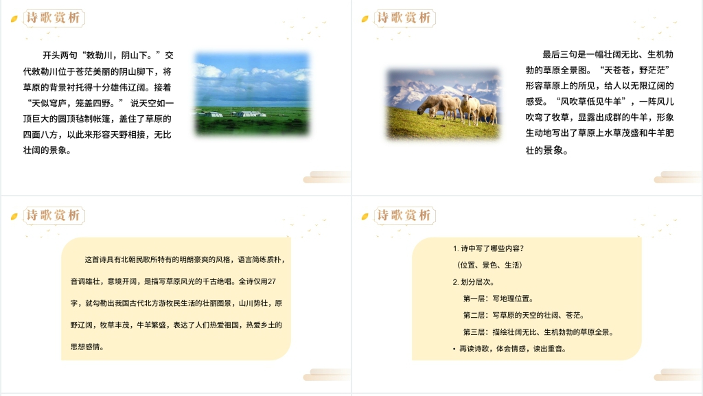 人教版二年级上册语文《敕勒歌》PPT课件 人教版二年级上册语文《敕勒歌》PPT课件