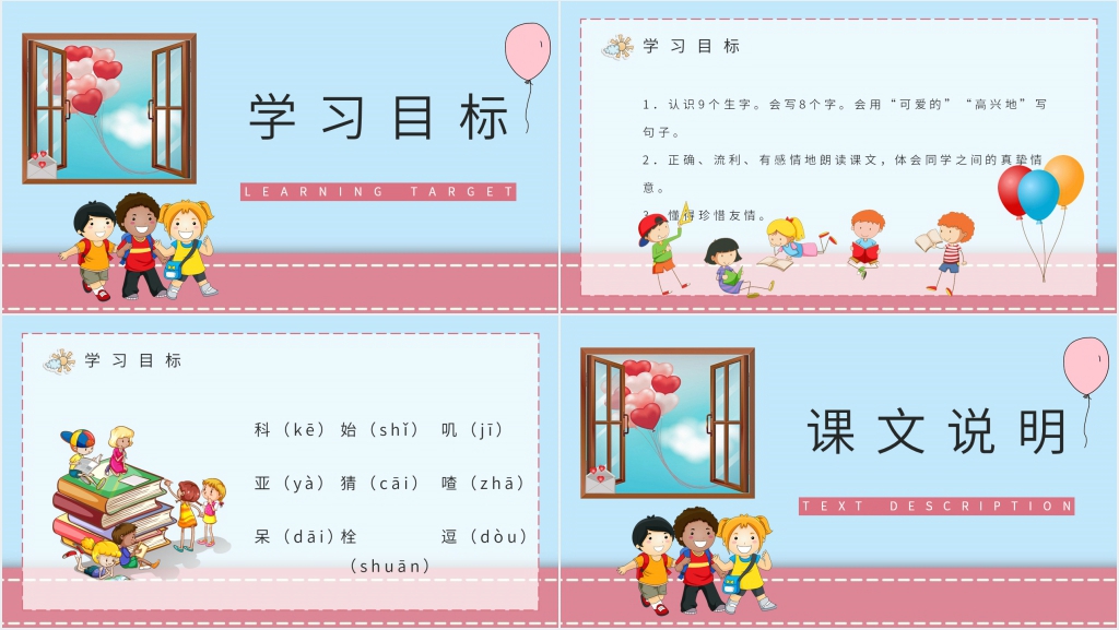 人教版小学二年级语文上册《窗前的气球》课文PPT课件