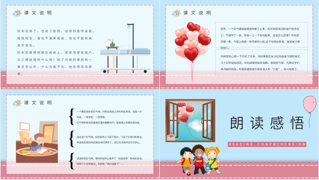 人教版小学二年级语文上册《窗前的气球》课文PPT课件
