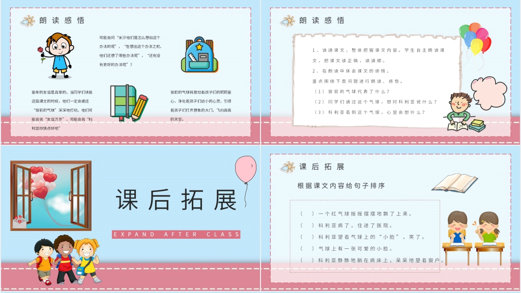 人教版小学二年级语文上册《窗前的气球》课文PPT课件