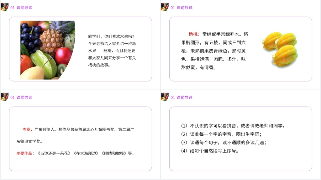 小学二年级语文下册《画杨桃》教学PPT课件