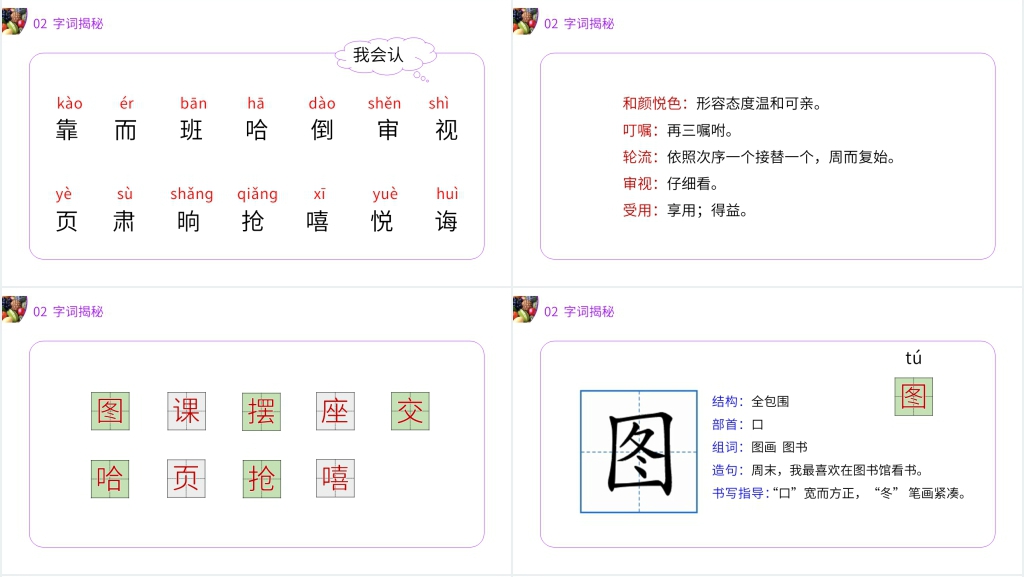 小学二年级语文下册《画杨桃》教学PPT课件