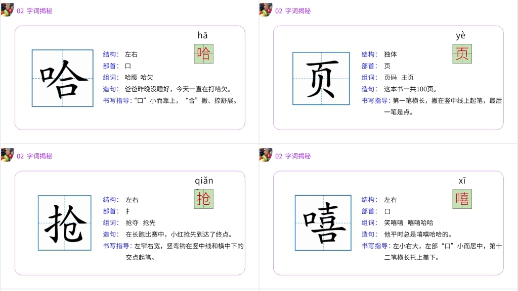 小学二年级语文下册《画杨桃》教学PPT课件