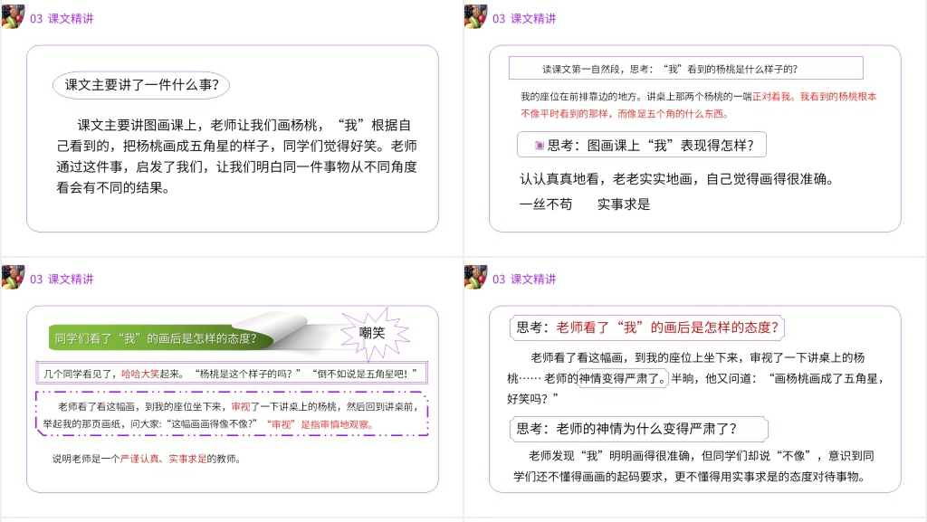 小学二年级语文下册《画杨桃》教学PPT课件