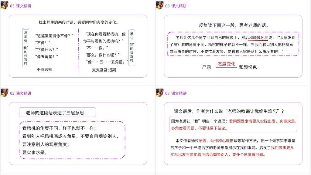 小学二年级语文下册《画杨桃》教学PPT课件