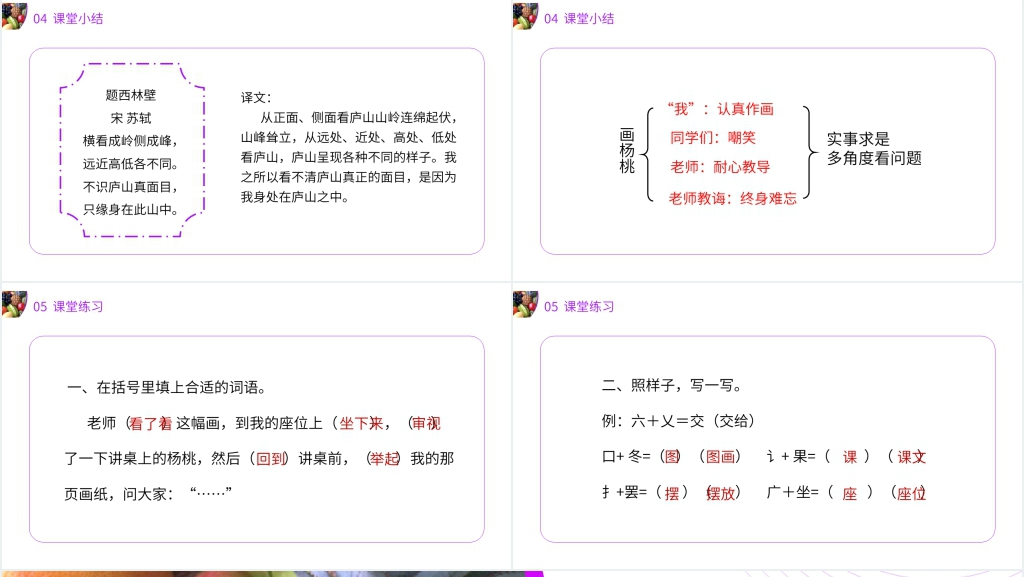 小学二年级语文下册《画杨桃》教学PPT课件