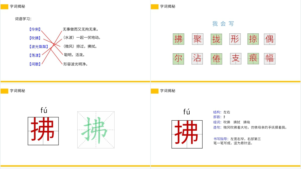 小学三年级语文下册第一单元《燕子》课文PPT课件 小学三年级语文下册第一单元《燕子》课文PPT课件