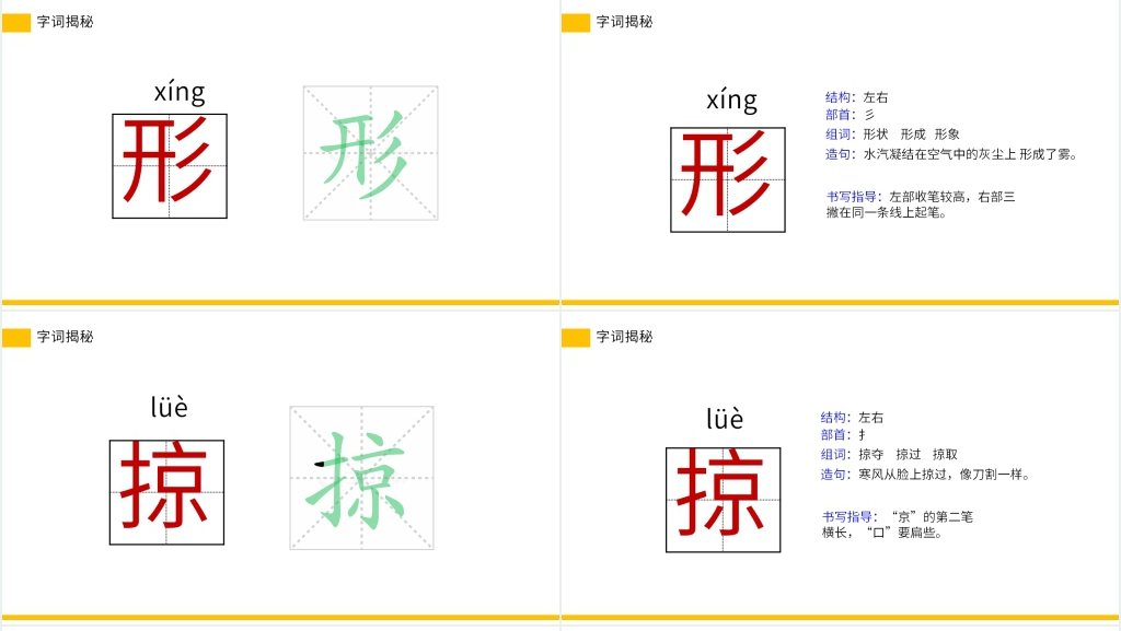 小学三年级语文下册第一单元《燕子》课文PPT课件 小学三年级语文下册第一单元《燕子》课文PPT课件