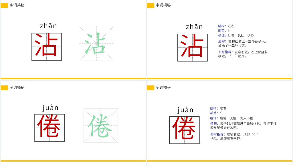 小学三年级语文下册第一单元《燕子》课文PPT课件 小学三年级语文下册第一单元《燕子》课文PPT课件