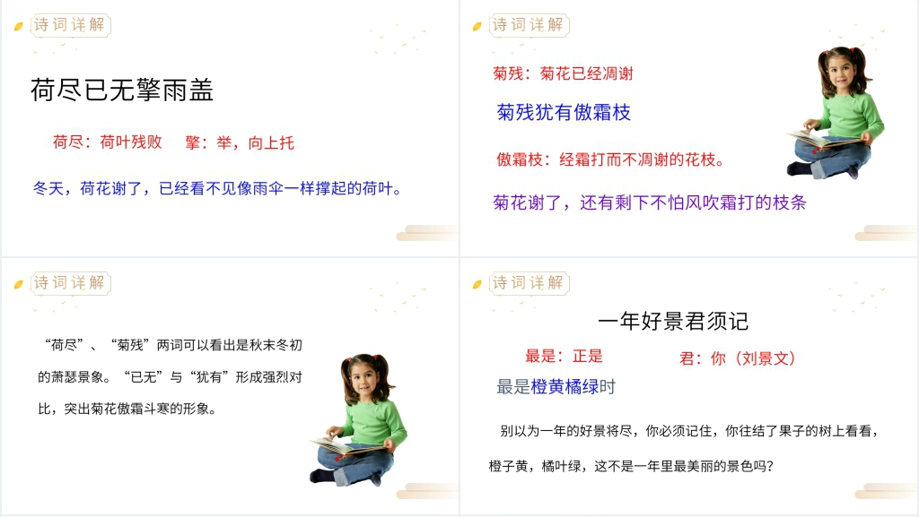 人教版三年级上册语文《赠刘景文》PPT课件 人教版三年级上册语文《赠刘景文》PPT课件