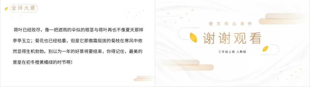 人教版三年级上册语文《赠刘景文》PPT课件 人教版三年级上册语文《赠刘景文》PPT课件