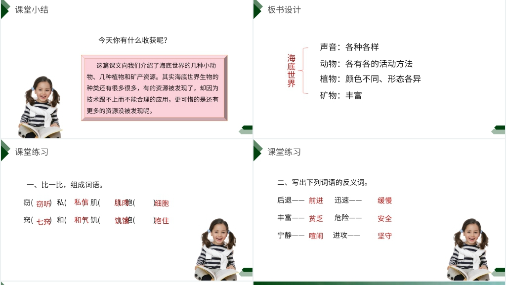 小学三年级语文下册第七单元《海底世界》PPT课件 小学三年级语文下册第七单元《海底世界》PPT课件