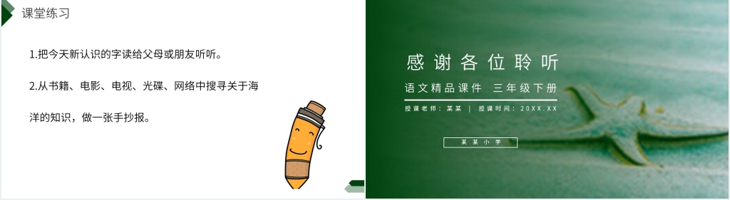 小学三年级语文下册第七单元《海底世界》PPT课件 小学三年级语文下册第七单元《海底世界》PPT课件