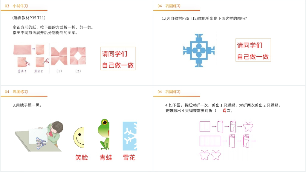 人教版小学二年级数学下册《 剪一剪》PPT课件 人教版小学二年级数学下册《 剪一剪》PPT课件