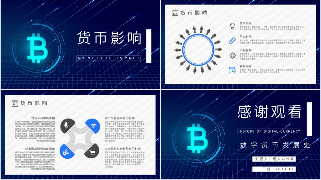 数字货币的历程和发展史PPT模板 数字货币的历程和发展史PPT模板