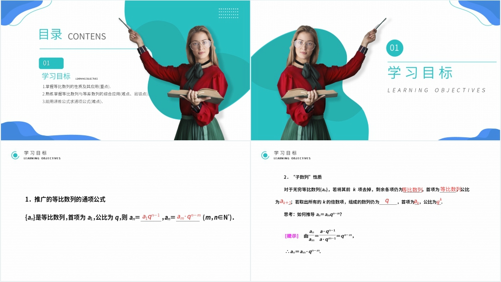 高二年级上册《等比数列》(第2.4.2课时)PPT课件 高二年级上册《等比数列》(第2.4.2课时)PPT课件