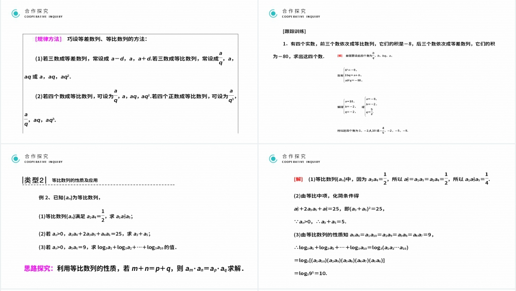 高二年级上册《等比数列》(第2.4.2课时)PPT课件 高二年级上册《等比数列》(第2.4.2课时)PPT课件