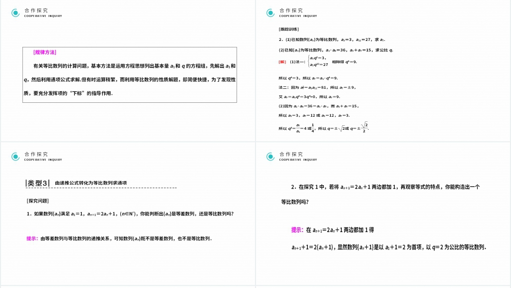 高二年级上册《等比数列》(第2.4.2课时)PPT课件 高二年级上册《等比数列》(第2.4.2课时)PPT课件