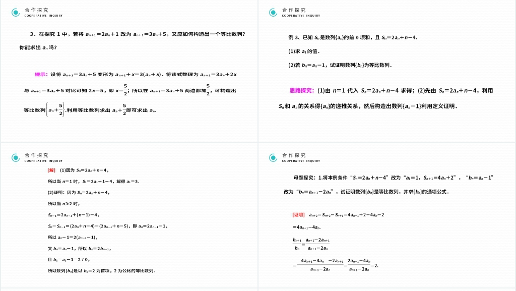 高二年级上册《等比数列》(第2.4.2课时)PPT课件 高二年级上册《等比数列》(第2.4.2课时)PPT课件
