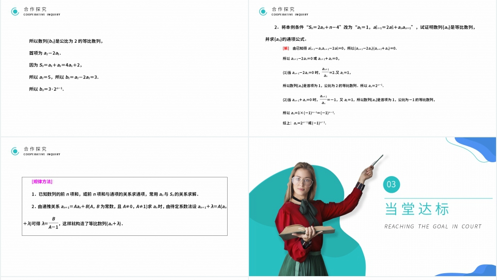 高二年级上册《等比数列》(第2.4.2课时)PPT课件 高二年级上册《等比数列》(第2.4.2课时)PPT课件