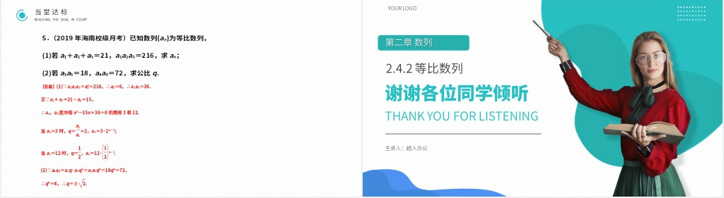 高二年级上册《等比数列》(第2.4.2课时)PPT课件 高二年级上册《等比数列》(第2.4.2课时)PPT课件
