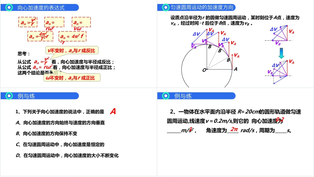 人教版必修高一物理《曲线运动之向心加速度》教学PPT课件 人教版必修高一物理《曲线运动之向心加速度》教学PPT课件