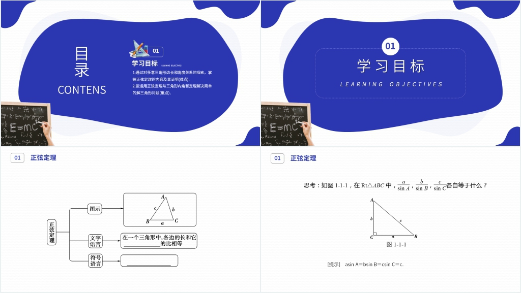 高二年级上册《正弦定理》(第1.1.1-1课时)PPT课件 高二年级上册《正弦定理》(第1.1.1-1课时)PPT课件
