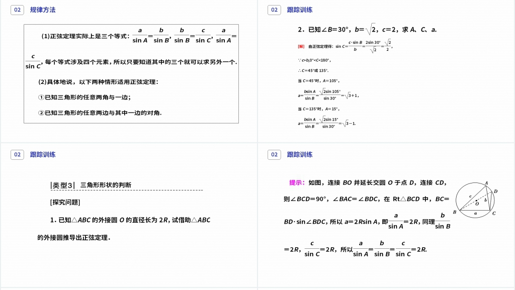 高二年级上册《正弦定理》(第1.1.1-1课时)PPT课件 高二年级上册《正弦定理》(第1.1.1-1课时)PPT课件